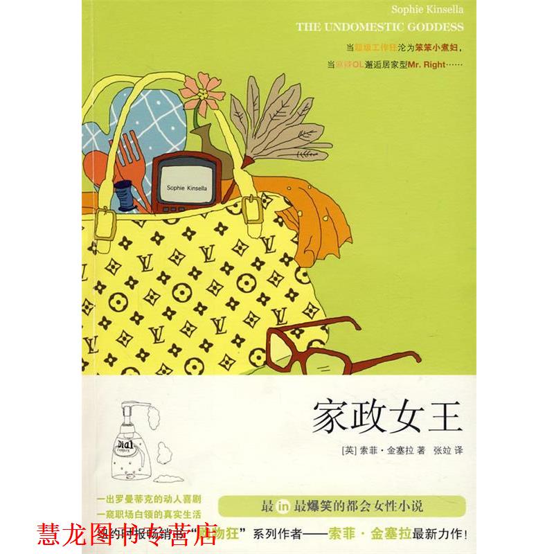 【正版书籍】 家政女王 (英)金塞拉 著,张竝 译 上海人民出版社