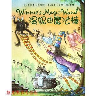 【正版书籍】 温妮的魔法棒 托马斯　文,保罗　图,童梦　译 广西师范大学出版社