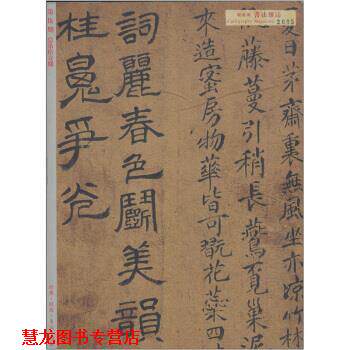 【正版书籍】 书法杂志 王镛 河北教育出版社