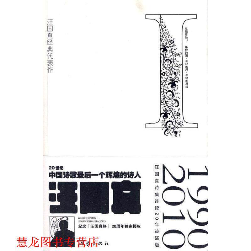 【正版书籍】 汪国真经典代表作1 汪国真 著 作家出版社