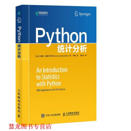 【正版书籍】 PYTHON统计分析 [奥地利]托马斯·哈斯尔万特Thomas Haslwanter 人民邮电出版社