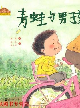 【正版书籍】 青蛙与男孩 萧袤 海燕出版社