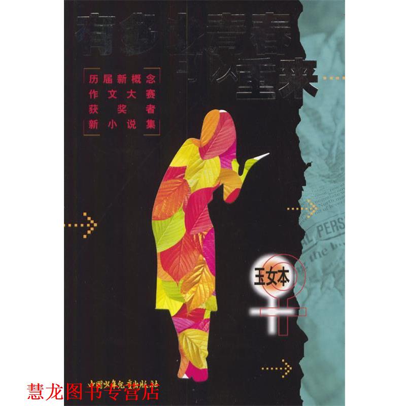 【正版书籍】 白衣飘飘的年代：有多少青春可以重来 苏德 等著 中国少年儿童出版社