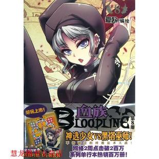 【正版书籍】 血族8 爱欧　编绘 新世纪出版社