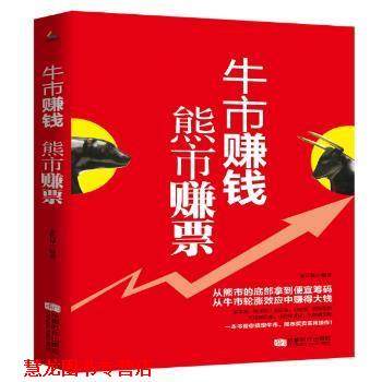 【正版书籍】 牛市赚钱 熊市赚票 余长保 成都时代出版社