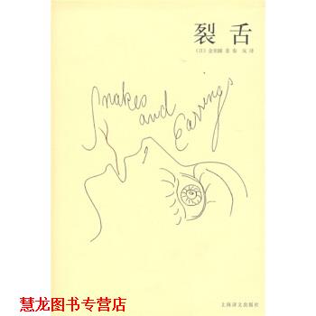 【正版书籍】 裂舌 [日]金原瞳,秦岚 上海译文出版社