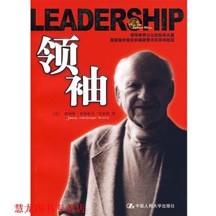 【正版书籍】 LEADERSHIP  (美)伯恩斯 ,常健 中国人民大学出版社