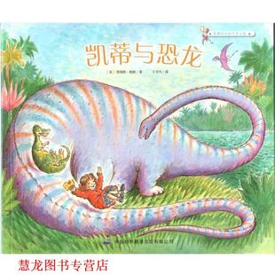 【正版书籍】 凯蒂的文化艺术之旅:凯蒂与恐龙 [英] 詹姆斯·梅修 著,王宇丹 译 中译出版社