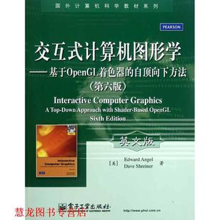 国外计算机科学教材系列 正版 基于OpenGL着色器 美 电子工业出版 交互式 斯赖纳 书籍 社 计算机图形学 安杰尔 自顶向下方法