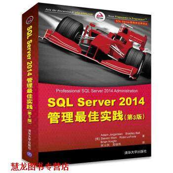 【正版书籍】 SQL Server 2014管理实践 [美]AdamJorgensen,[美]BradleyBall,[美]Steven 清华大学出版社,书籍/杂志/报纸,自由组合套装,淘宝优惠券,粉丝福利购,淘宝优惠卷