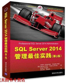 【正版书籍】 SQL Server 2014管理实践 [美]AdamJorgensen,[美]BradleyBall,[美]Steven 清华大学出版社