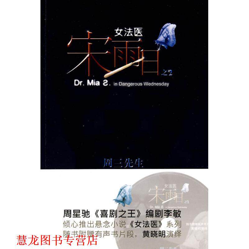 【正版书籍】 女法医宋雨日:黑夜女巫 李敏,阿图说力 著 作家出版社