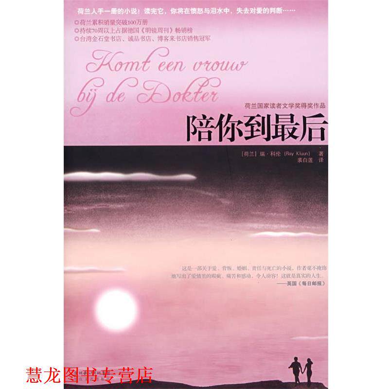 【正版书籍】 陪你到 (荷兰)瑞·科伦 著,裘白莲 译 长江文艺出版社