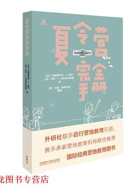【正版书籍】 夏令营手册 克里斯托弗·A.瑟伯(ChristopherA.Thurber),乔恩·C.马利诺夫斯(JonC.Malinowski) 外语教学与研究出版