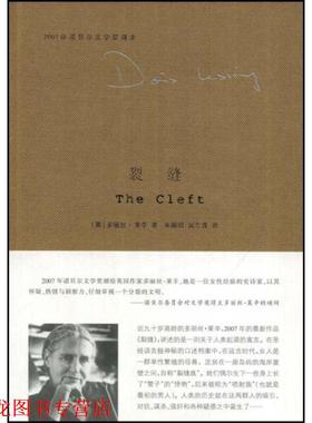 【正版书籍】 裂缝 (英)莱辛(Lessing,D.)　著,朱丽田,吴兰香　译 南京大学出版社