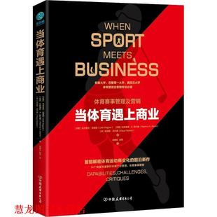 【正版书籍】 当体育遇上商业 体育赛事管理及营销 (丹)乌尔里克·瓦格纳(Ulrik Wagner),(丹)拉斯穆斯.K.斯托姆(Rasmus K.Storm),