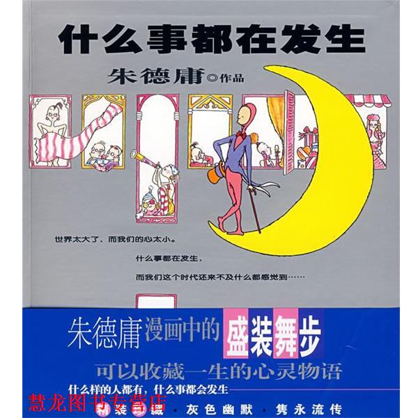 【正版书籍】 什么事都在发生 庸 著 现代出版社有限公司