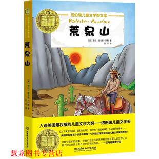 【正版书籍】 荒泉山 (美) 阿默　著,,吕平　译 北京理工大学出版社