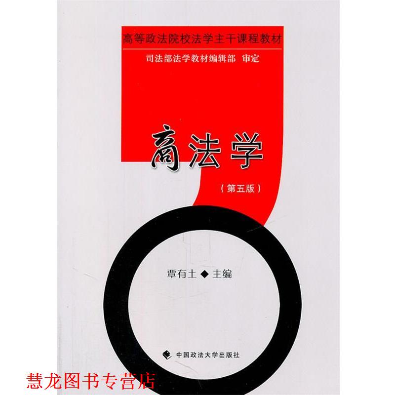 【正版书籍】 商法学 覃有土 中国政法大学出版社