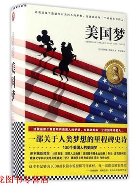 【正版书籍】 美国梦 (美)斯塔兹·特克尔 Studs Terkel 江苏文艺出版社