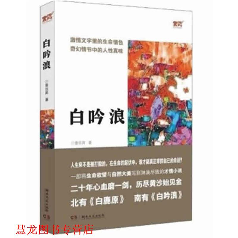 【正版书籍】 白吟浪 曹旦昇　著 湖南文艺出版社
