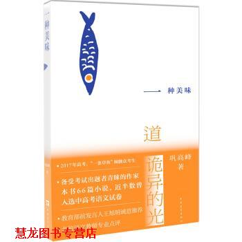 【正版书籍】 一种美味 巩高峰 中国青年出版社
