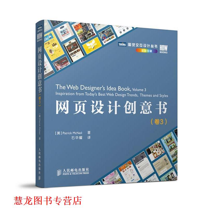 【正版书籍】 网页设计创意书 Patrick McNeil 著,石华耀 译 人民邮电出版社