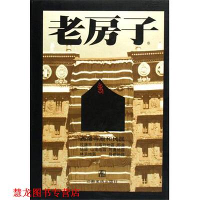 【正版书籍】 酒神13:神木傀儡 唐家三少 太白文艺出版社
