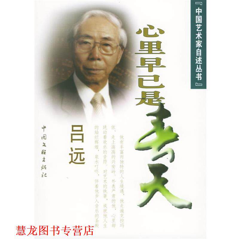 【正版书籍】 心理早已是春天 吕远 中国文联出版社