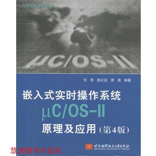 曹靖著 book.erp.jd.combookshowBookCommon.actionwid= 嵌入式 II原理及应用 任哲 书籍 实时操作系统μC http 房红征 正版