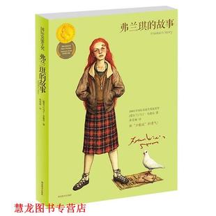 【正版书籍】 国际安徒生奖-弗兰琪的故事 (爱尔兰)韦德尔 湖南教育出版社