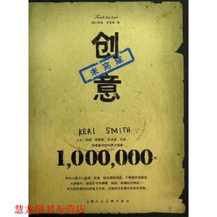 创意未完成 书籍 美 凯瑞史密斯 社 上海人民美术出版 正版