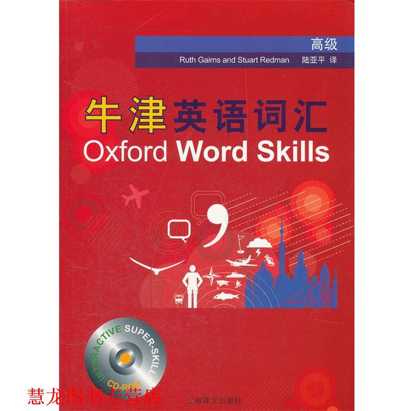 【正版书籍】 牛津英语词汇 （英）盖尔恩斯　等著,陆亚玉　译 上海译文出版社