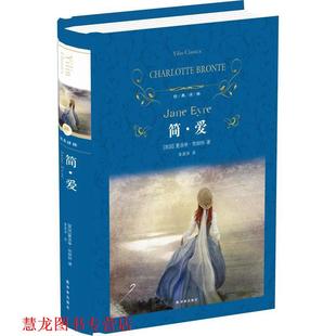 【正版书籍】 经典译林:简爱 夏洛蒂勃朗特 译林出版社