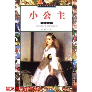 姚锦镕 社 书籍 中国书店出版 著 曹洁 伯内特 丛林奇事 世界文学名著文库 正版