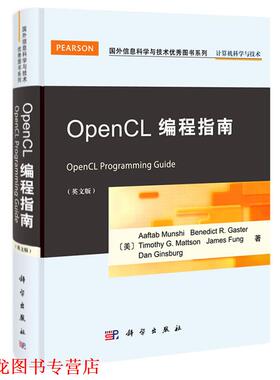 【正版书籍】 OpenCL编程指南 [美]Aaftab Munshi,Benedict R.Gaster,Timothy G. 科学出版社