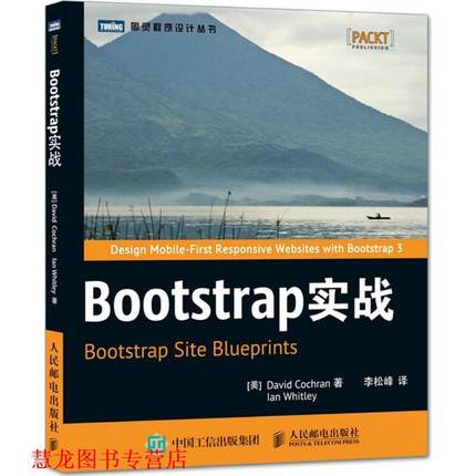 【正版书籍】 Bootstrap实战 [美] 科克伦(David Cochran),[美] 惠特利 ( 人民邮电出版社