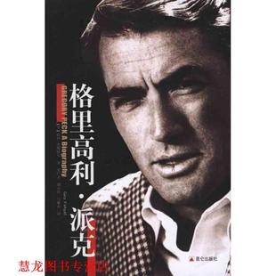 【正版书籍】 格里高利·派克 (美)格利·弗斯格尔　著,董广才,胡小倩,马雅莉　译 昆仑出版社