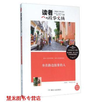 【正版书籍】 坐在路边鼓掌的人 陈晓辉,一路开花,原名李兴海 煤炭工业出版社