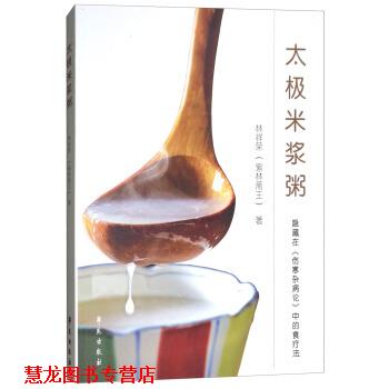 【正版书籍】 太极米浆粥 林祥荣(紫林斋主) 著 学苑出版社