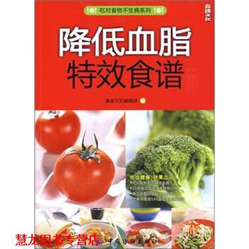 【正版书籍】 降低血脂食谱 康鉴文化编辑部 编 中国纺织出版社