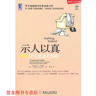 【正版书籍】 示人以真:如何让生意追着你跑 (美)兰西奥尼 著,曹蔓 译 机械工业出版社
