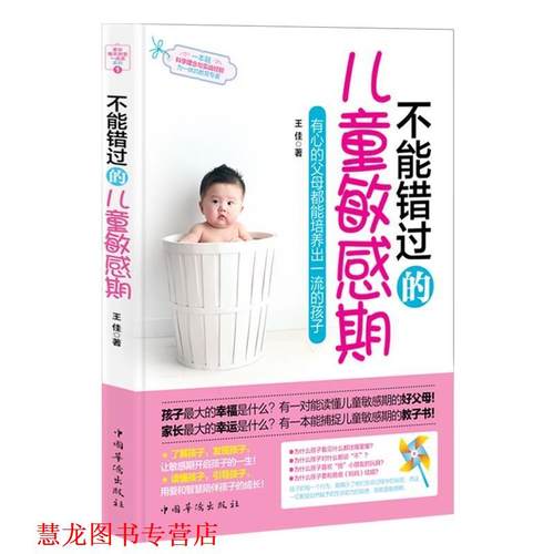 【正版书籍】 不能错过的儿童敏感期:有心的父母都能培养出的孩子