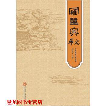 【正版书籍】 罗盘奥秘·中国建筑环境丛书 程建军 著 华南理工大学出版社