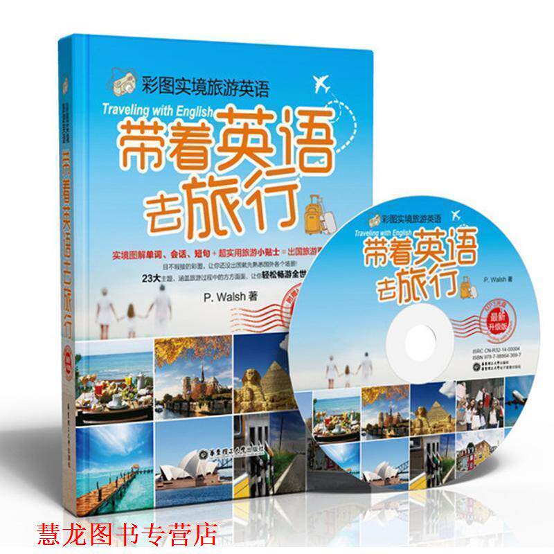 【正版书籍】 彩图实境旅游英语:带着英语去旅行 P. Walsh 著 华东理工大学出版社