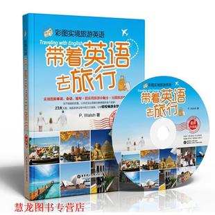 【正版书籍】 彩图实境旅游英语:带着英语去旅行 P. Walsh 著 华东理工大学出版社