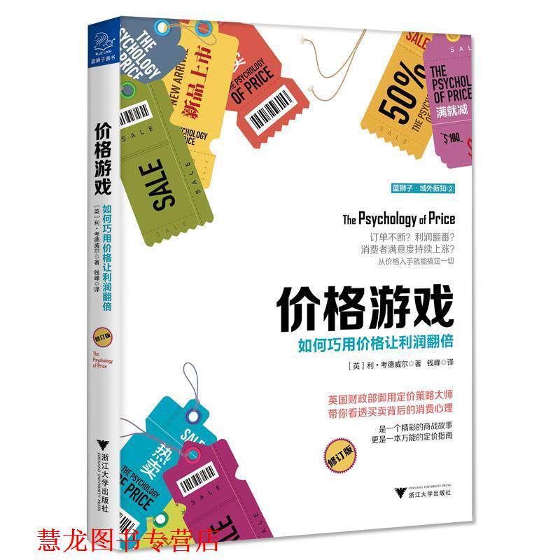 【正版书籍】 价格游戏:如何巧用价格让利润翻倍 利 考德威尔 浙江大学出版社