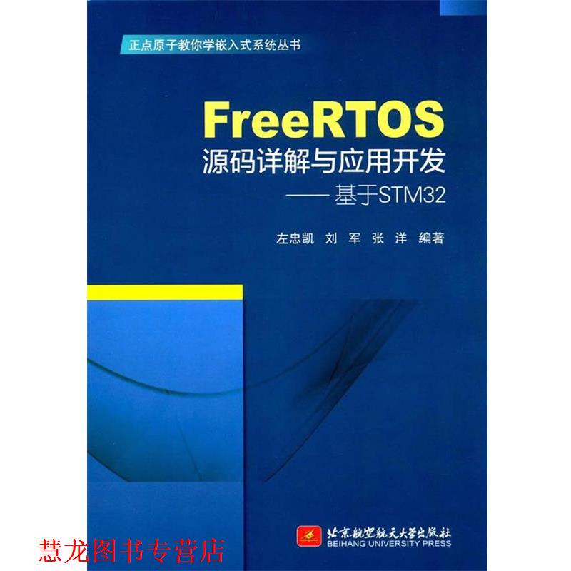 【正版书籍】 源码详解与应用开发 左忠凯 北京航空航天大学出版社