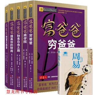 莎伦莱希特 正版 美 著 四川文艺出版 富爸爸 译 书籍 社 财务自由之路 萧明 罗伯特清崎