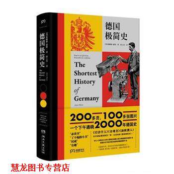 【正版书籍】 德国极简史 (英)詹姆斯·霍斯(James Hawes) 湖南文艺出版社
